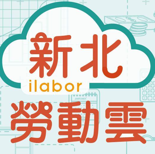 新北勞動雲Logo