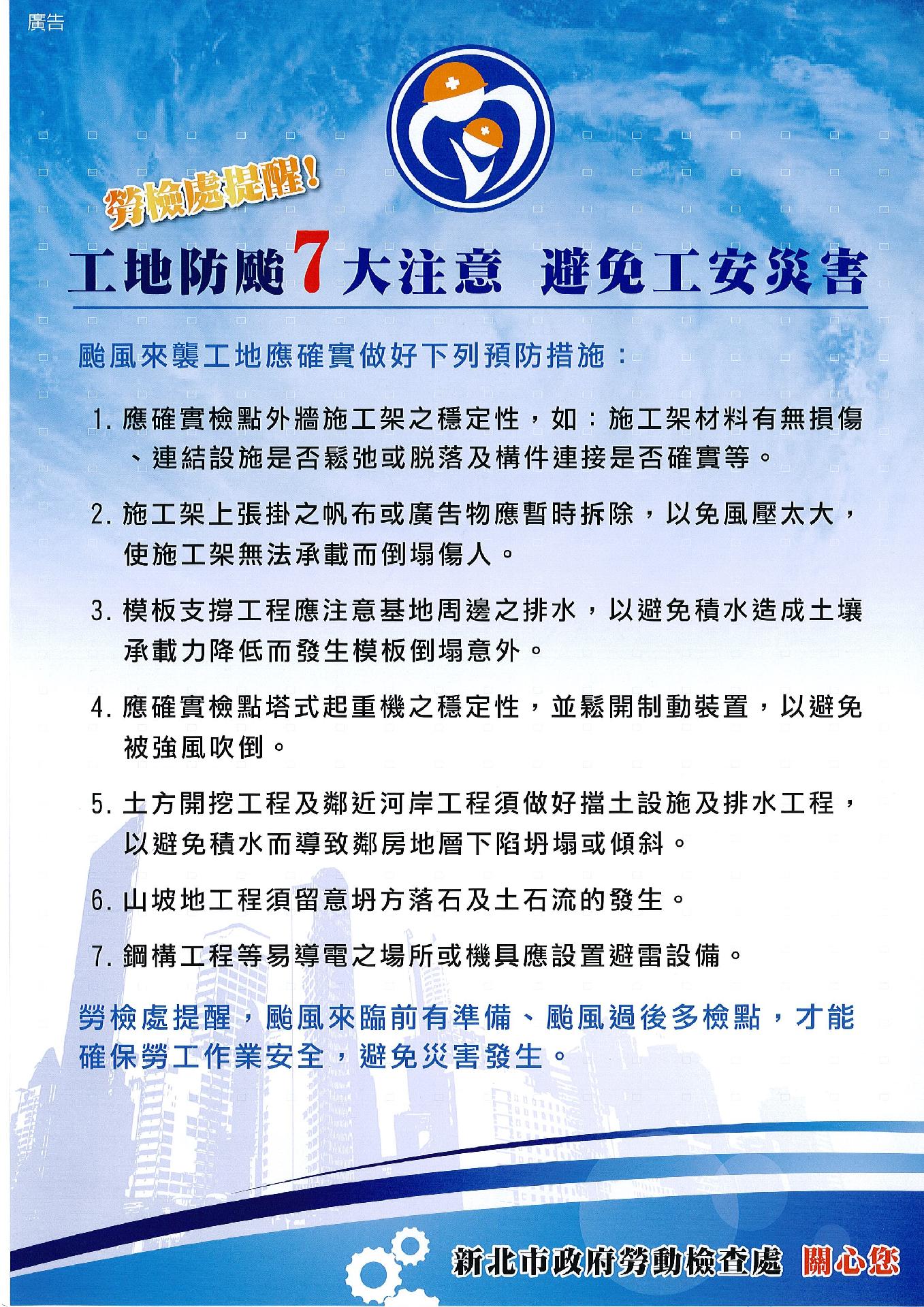 照片1_工地防颱7大注意事項