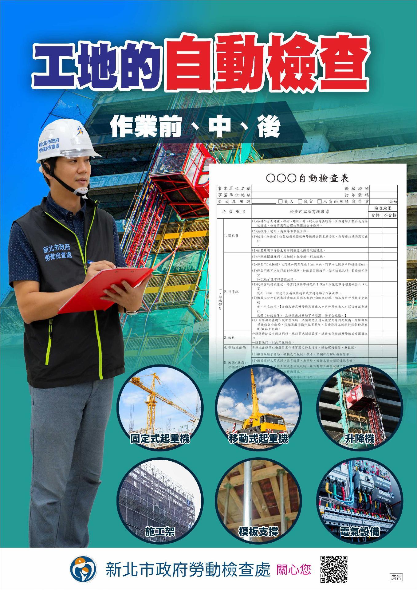 工地自動檢查