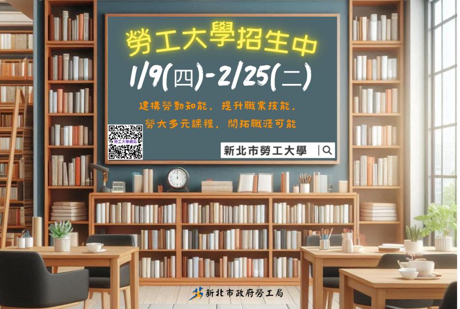 勞工大學招生1