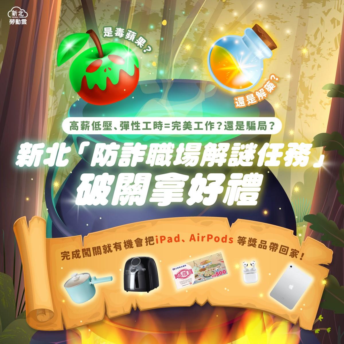2025年求職防禦王養成擂台賽開始囉~~一起闖關抽大獎