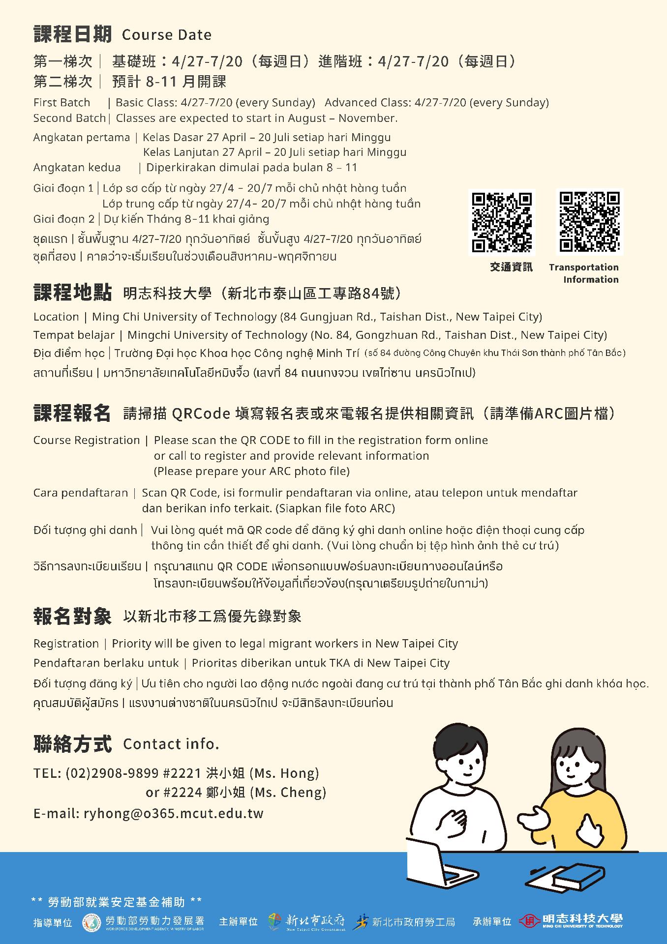 114移工華語文課程海報_0328修V4_頁面_2_0