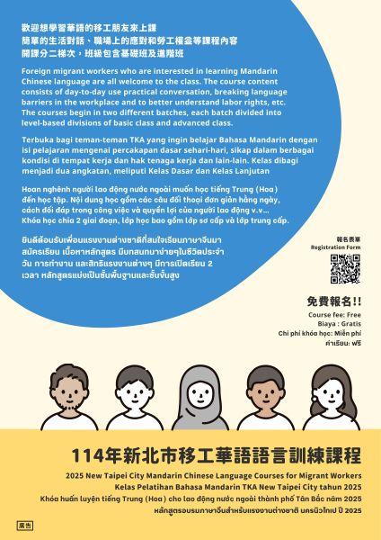 114移工華語文課程海報_0328修V4_頁面_1_0