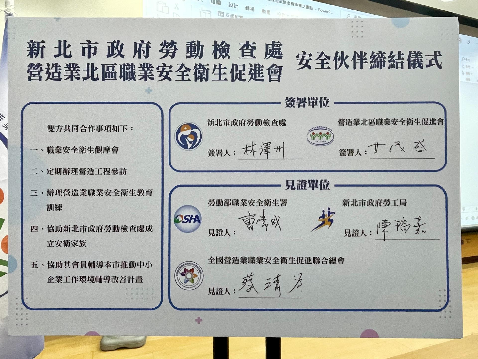 圖片4-正式締結安全伙伴，建立緊密合作關係!