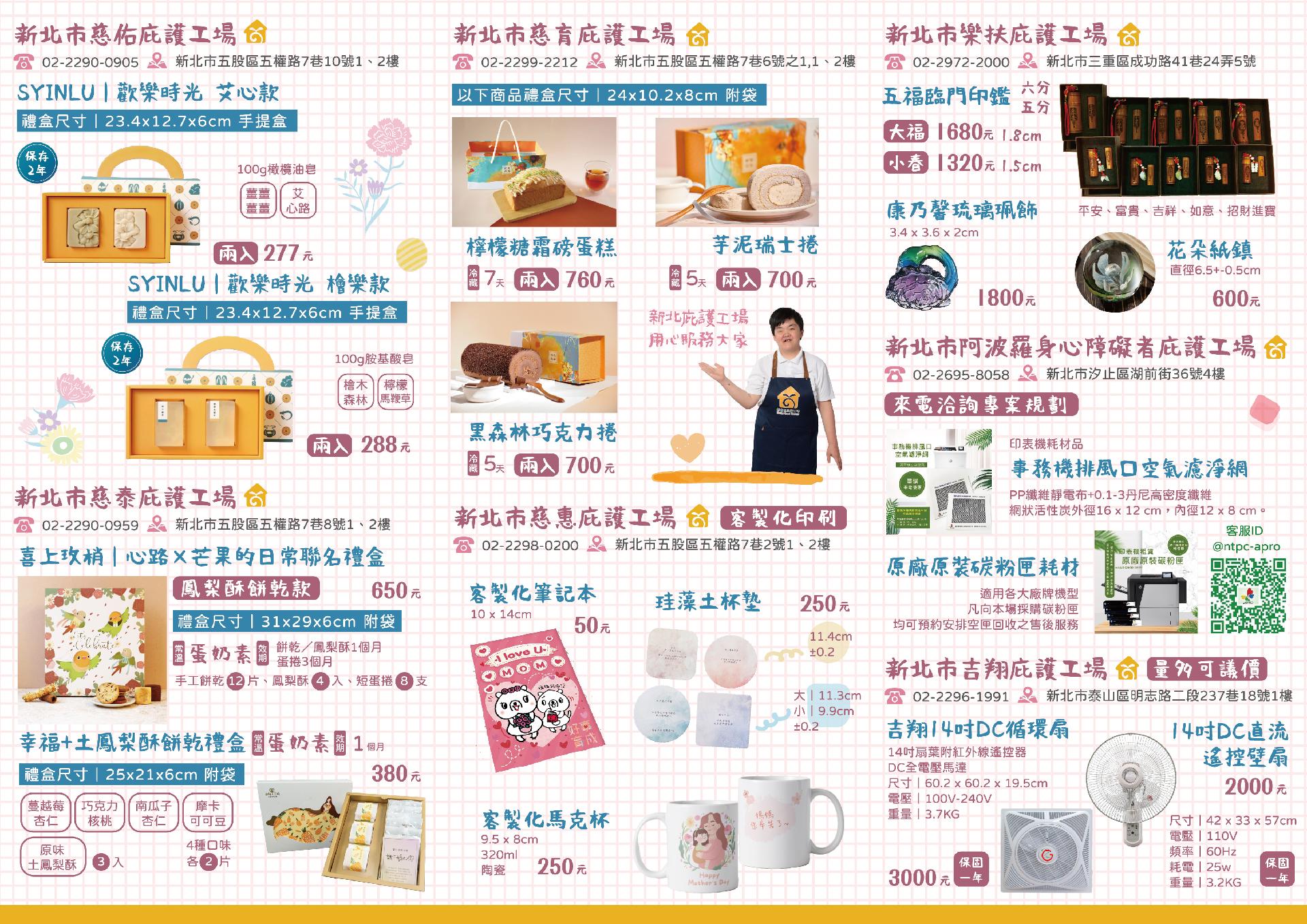 114新北庇護_母親節DM-F_內面_0