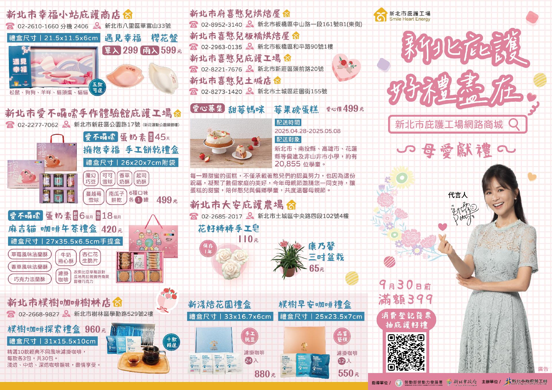 114新北庇護_母親節DM-F_正面_0