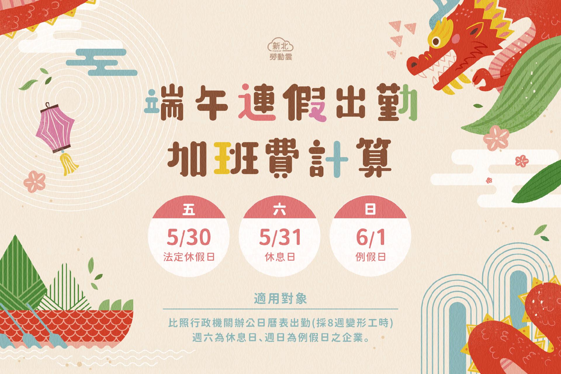 端午節出勤加班費計算方式_0