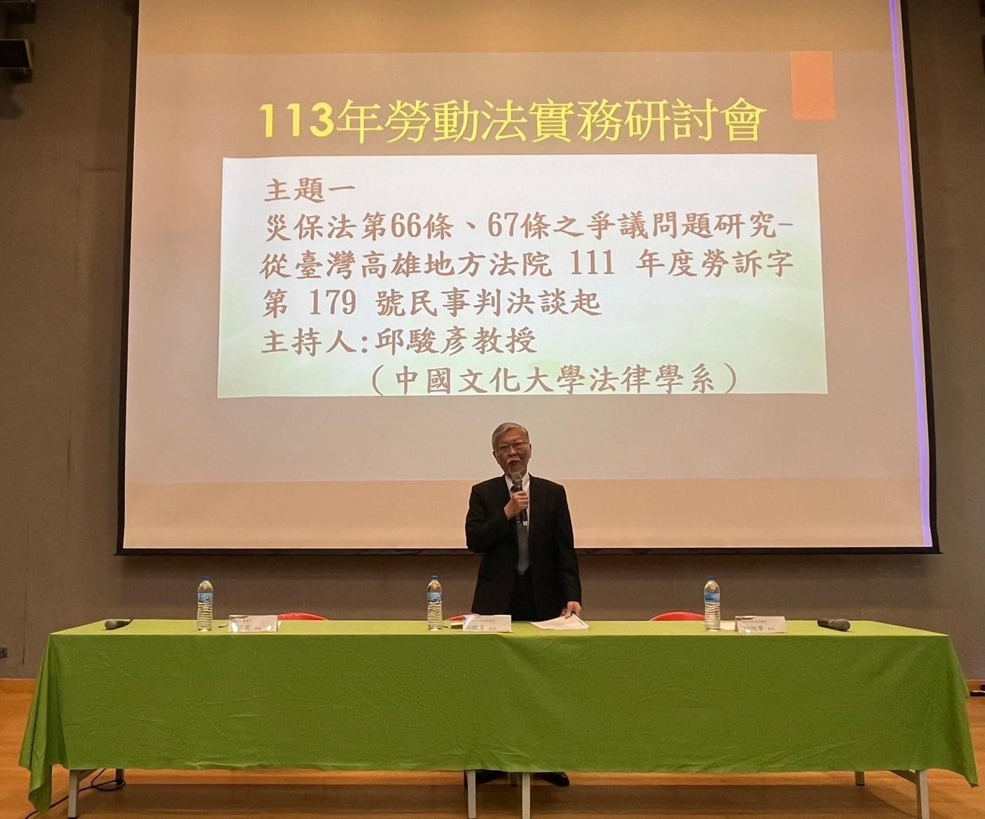 邀請主持人邱駿彥教授