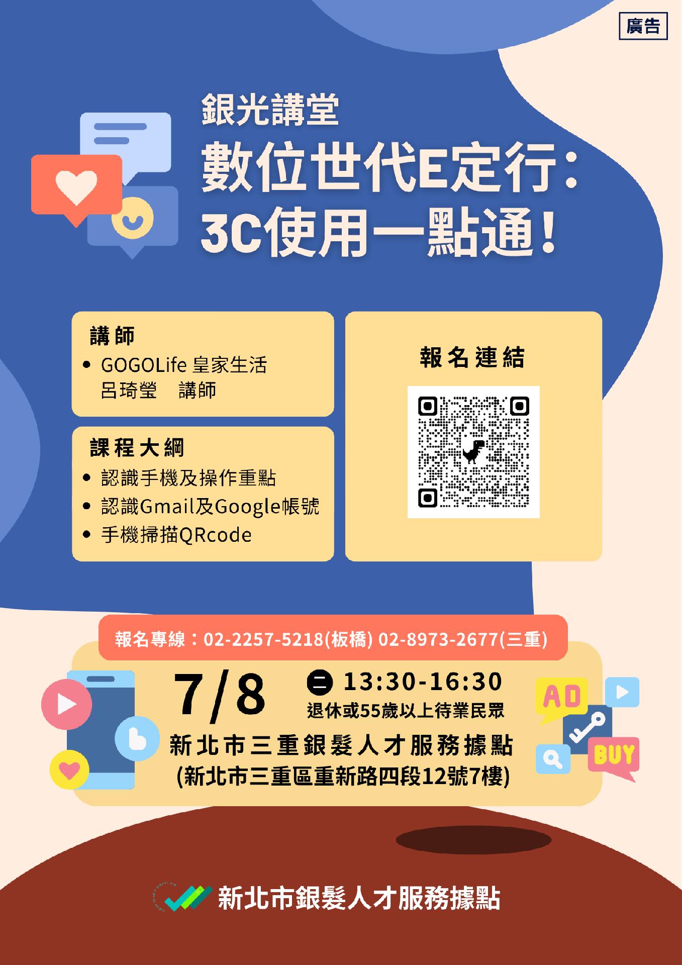 0708銀光講堂廣宣DM-V2