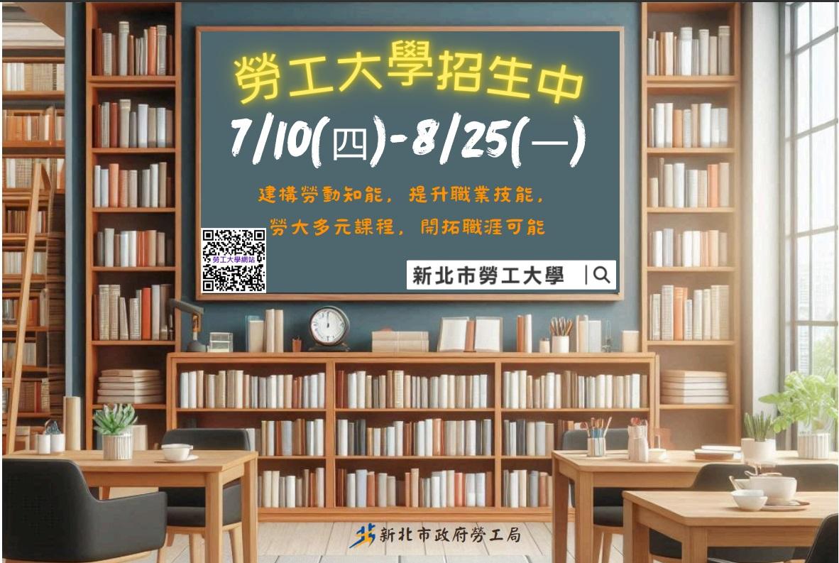 勞工大學招生