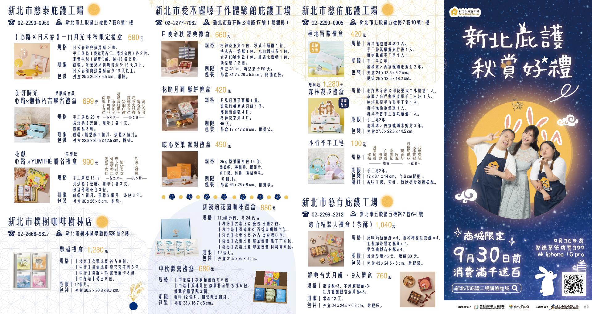 114新北庇護_中秋DM_0811F_完稿_正面