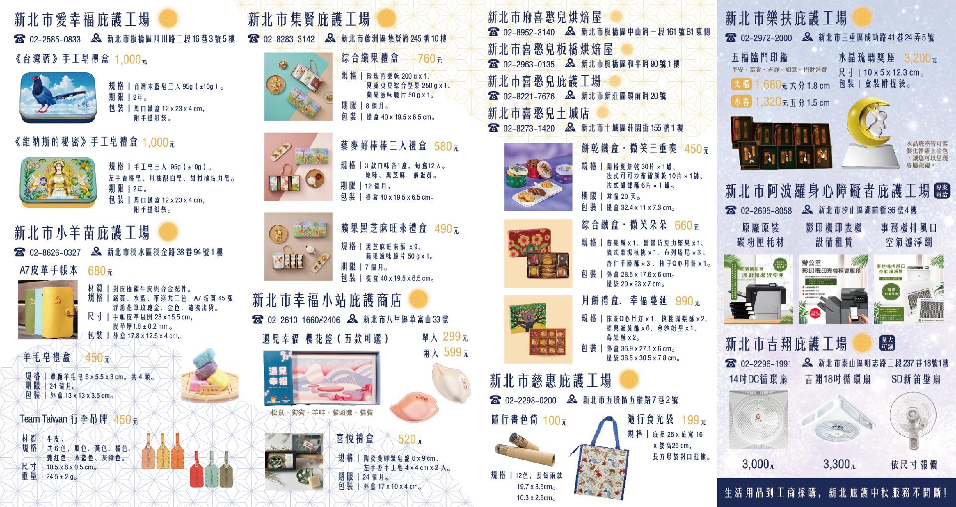 114新北庇護_中秋DM_0811F_完稿_內頁