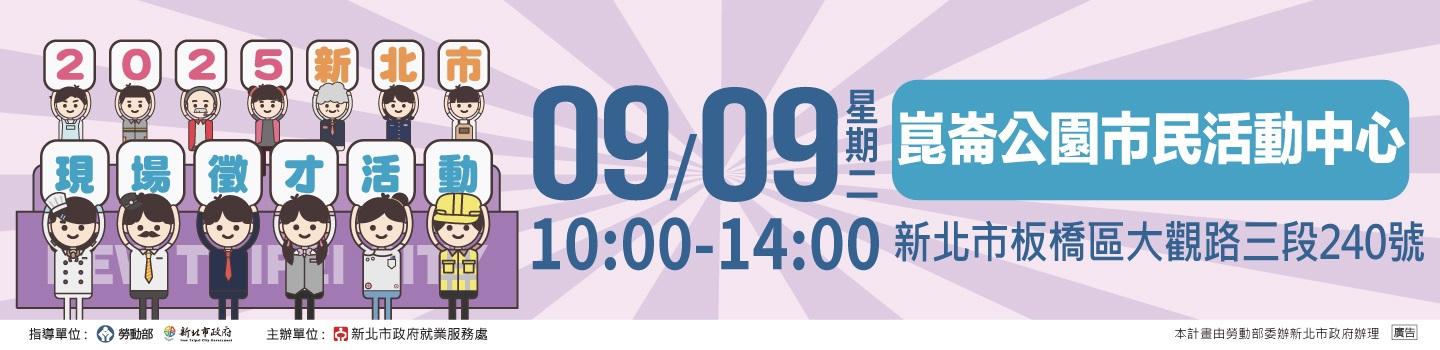 0909徵才活動