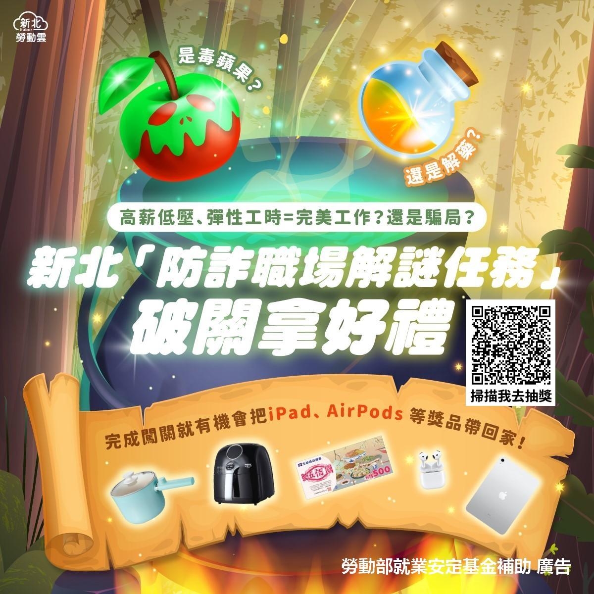 求職防詐騙解謎遊戲