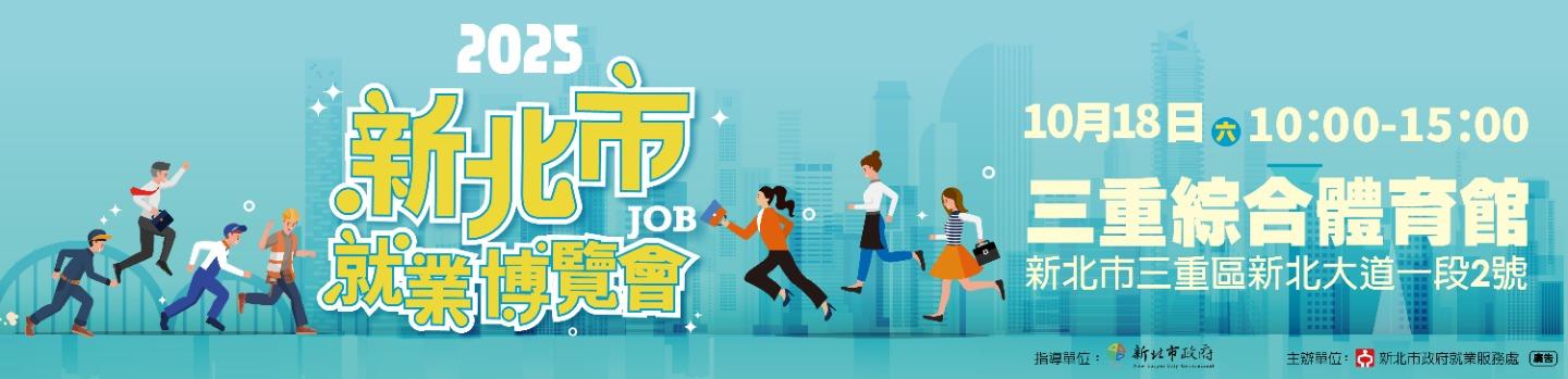 新北人力網banner1440x350px_0