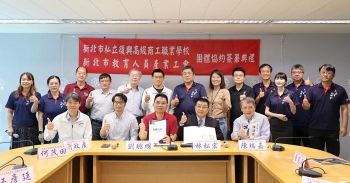 新北市教育人員產業工會今_17_與復興商工舉行首份團體協約簽署儀式