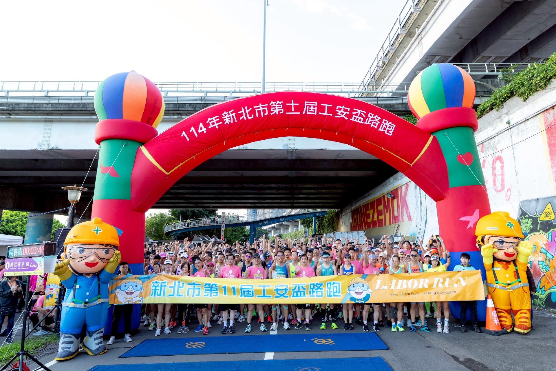 新北市第11屆工安盃今晨登場，3000大小市民起跑-01
