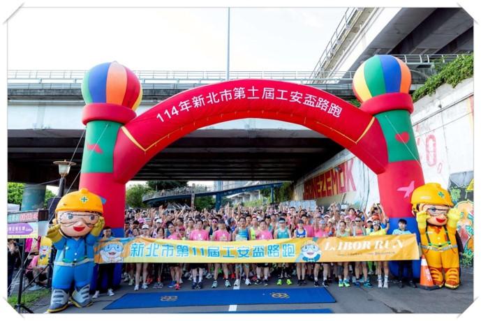 新北市第11屆工安盃今晨登場，3000大小市民起跑-01-