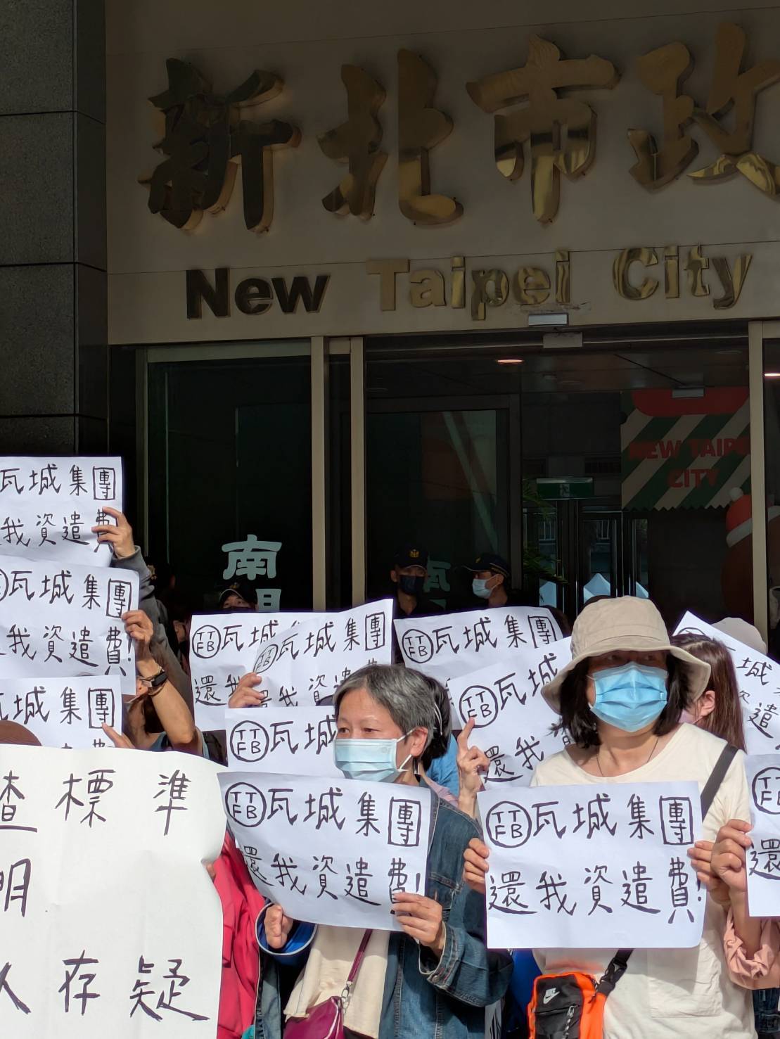 陳情員工高舉「瓦城集團 還我資遣費」等標語