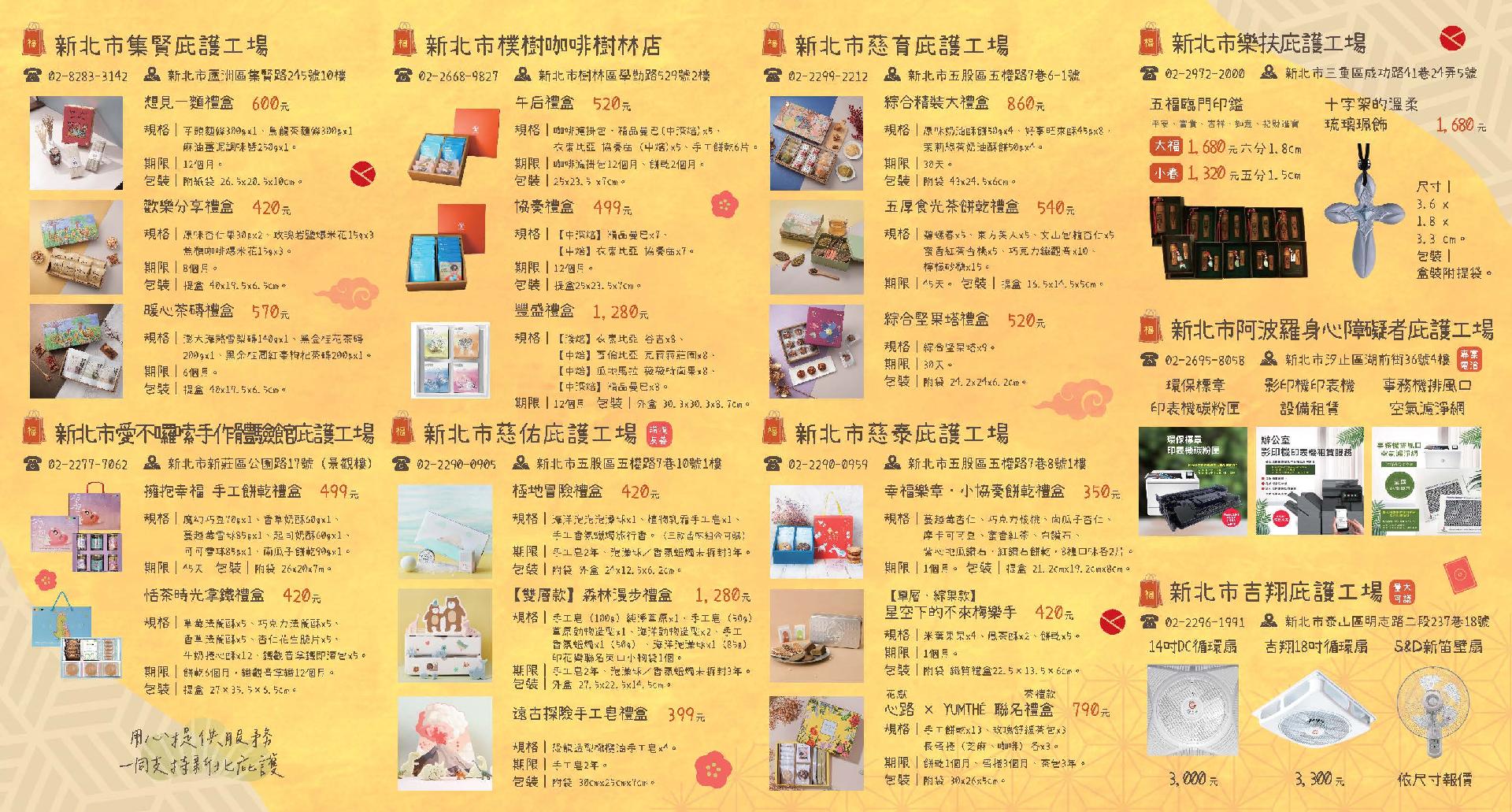 2026新北庇護_新春DM-頁面_2