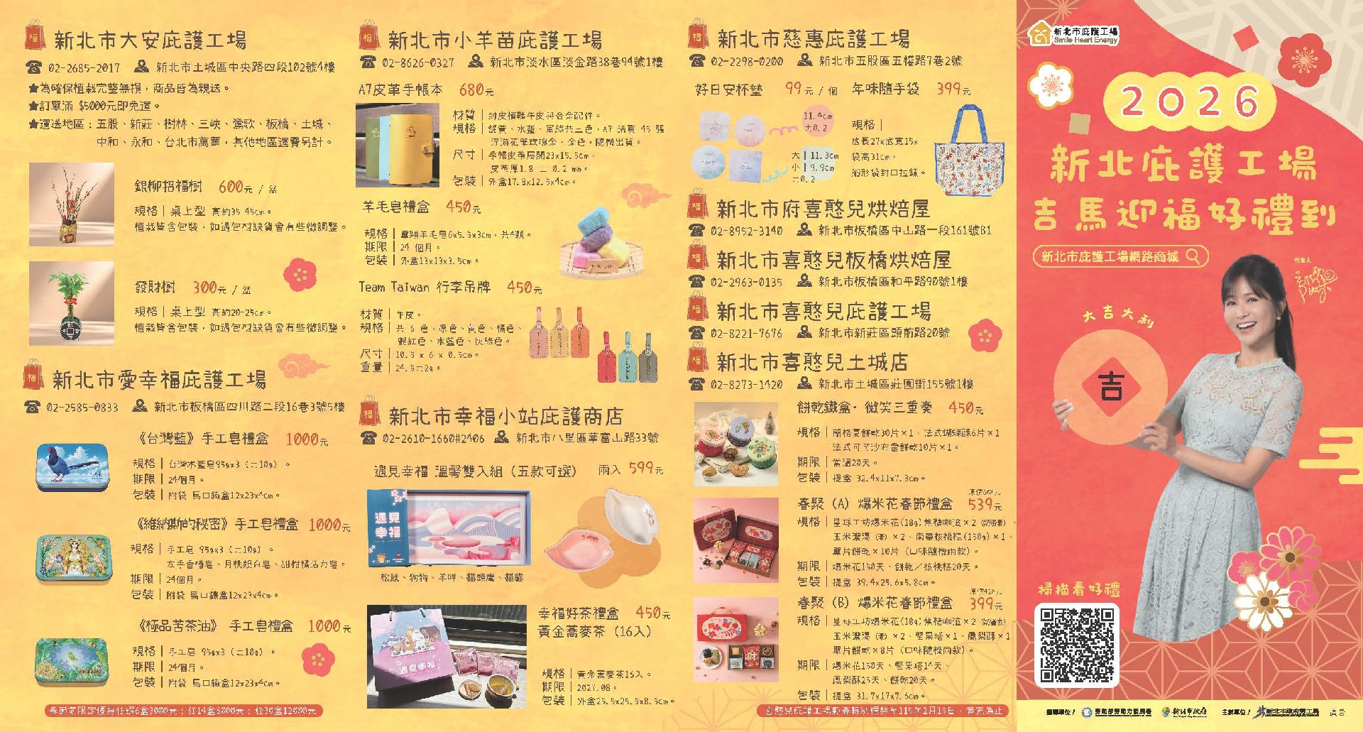 2026新北庇護_新春DM_頁面_1