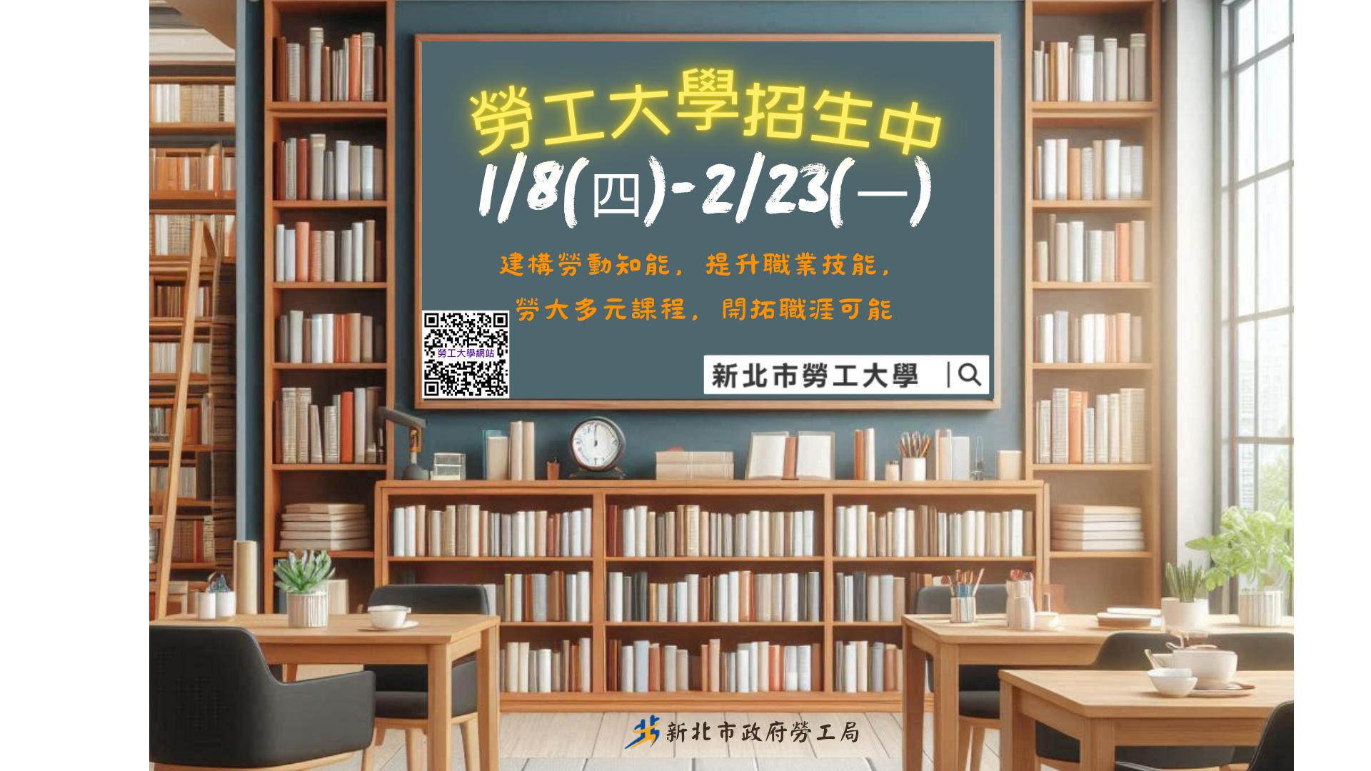 114-2勞大招生燈箱廣告圖_首頁輪播畫面大小_