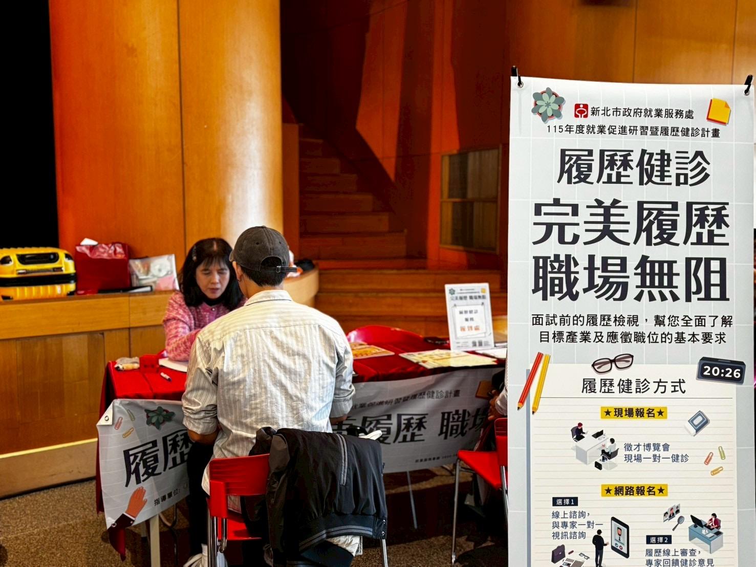 民眾履歷健診諮詢