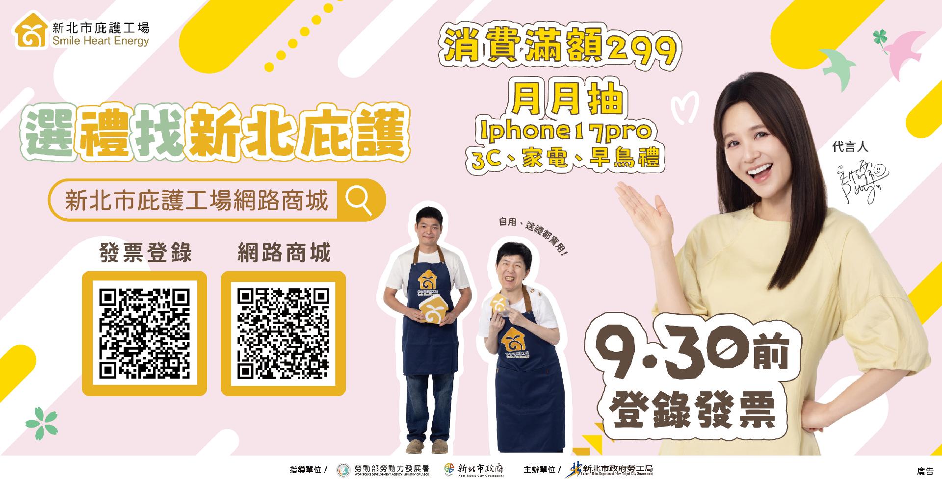 115新北庇護_5月燈箱-0331F-QRcode更換