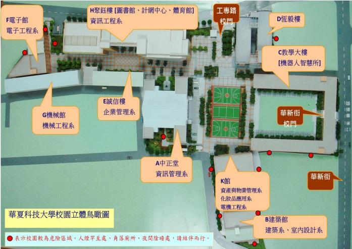 華夏校區
