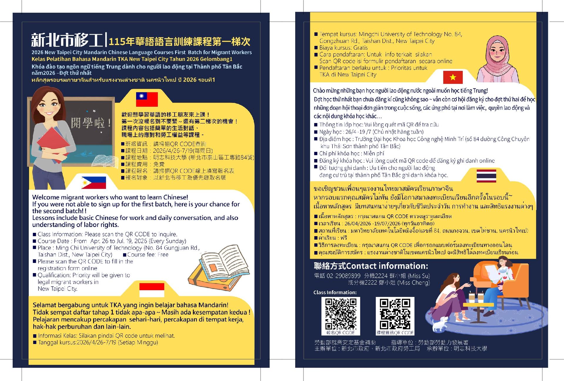 新北市華語語文海報