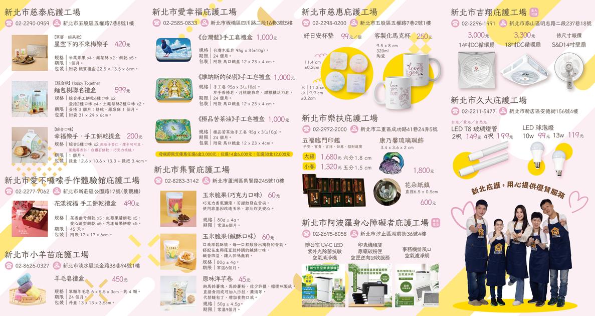 115年新北庇護工場母親節DM反面