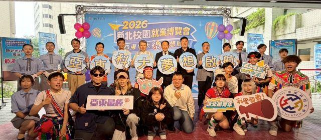 ●2026亞東科大校園就博會大合照