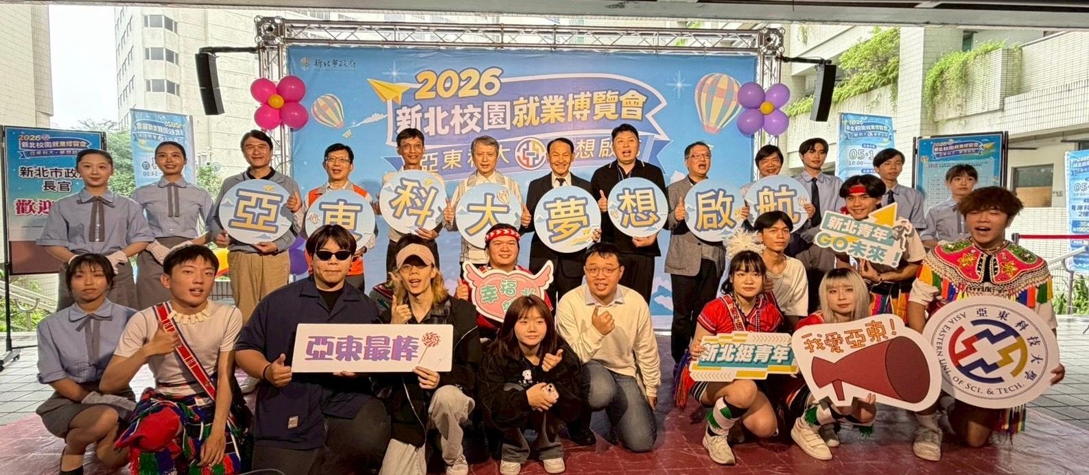 2026亞東科大校園就博會大合照