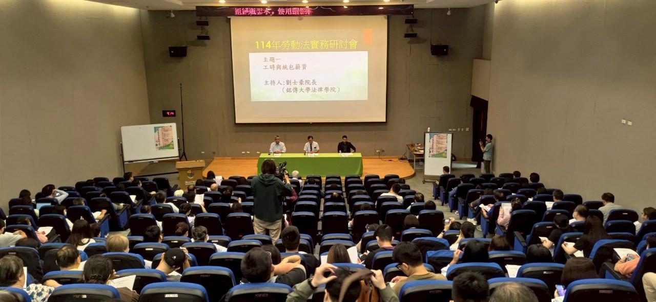 勞動法實務研討會綜合討論