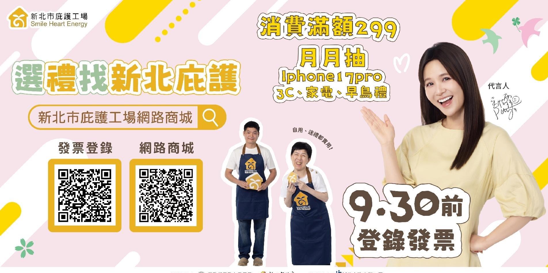 115新北庇護_5月燈箱-0331F-QRcode更換