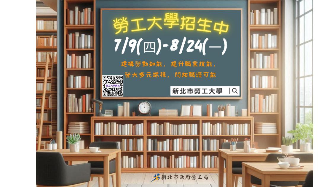 勞工大學招生
