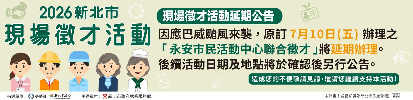 0710永安市民活動中心BANNER-1440X350-延期公告
