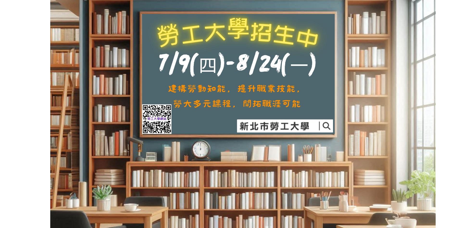 勞工大學招生