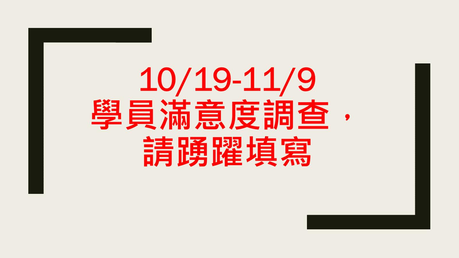 滿意度調查