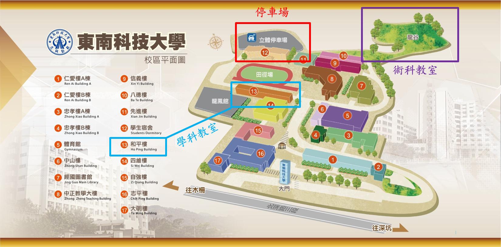 校園平面圖-加註教室版