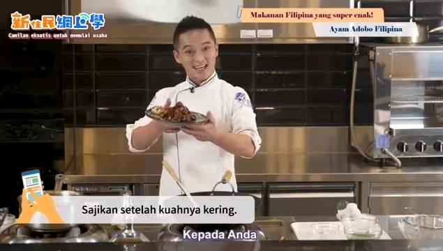 異國料理-阿波多燴雞-印尼文字幕
