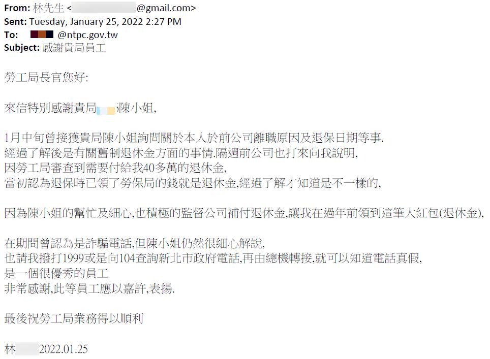 雖然一度被誤認為詐騙集團，但最後讓勞工順利領回44萬元，特別來信表達謝意-