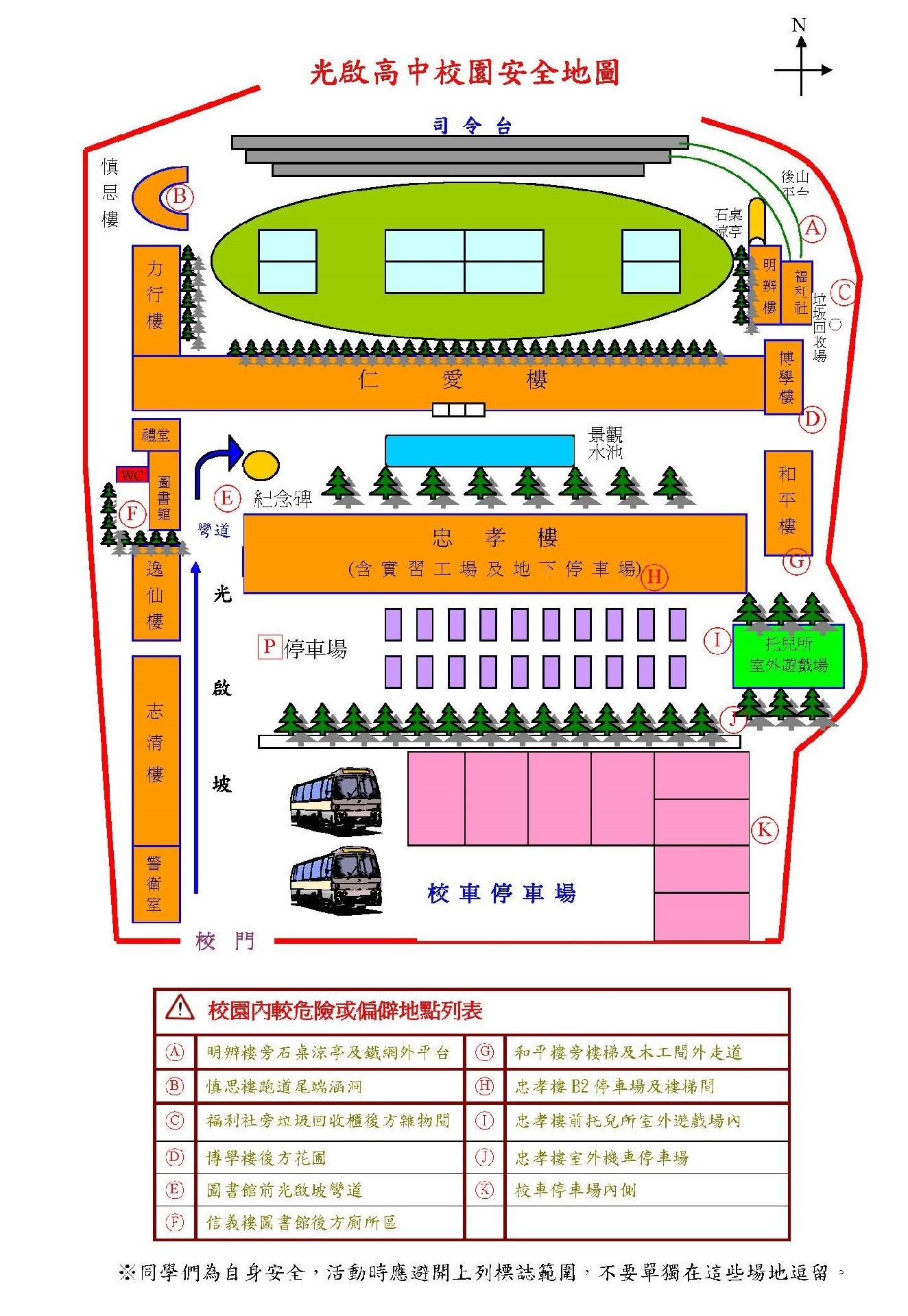 光啟高中校園平面圖