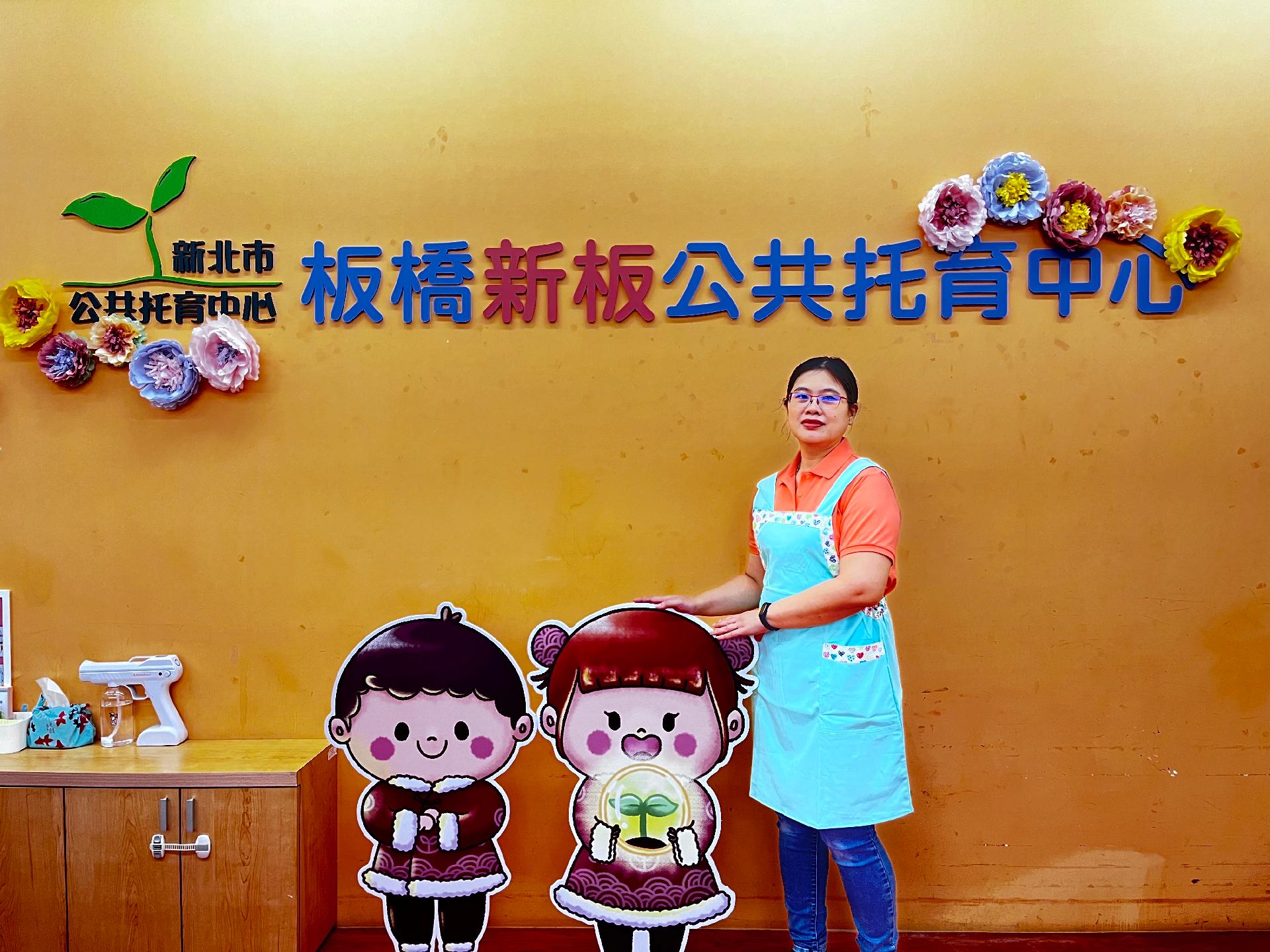 從房務清潔人員轉行公托產業，訓後順利在新北市板橋新板公共托育中心擔任托育人員
