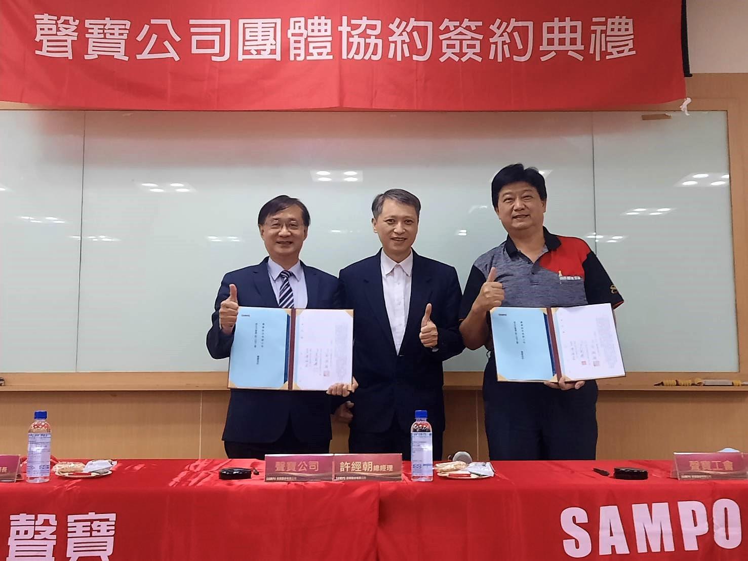 聲寶公司今_25_日在新北勞工局長陳瑞嘉見證下簽訂團體協約