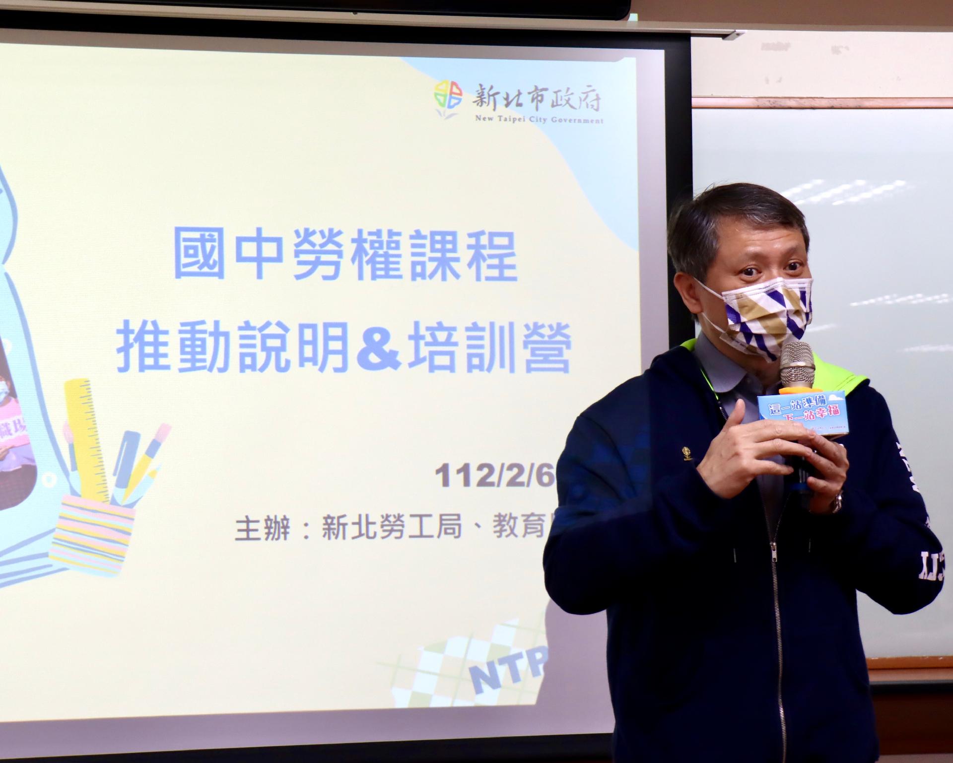 新北市勞工局長出席致詞國中勞權種籽教師培訓營