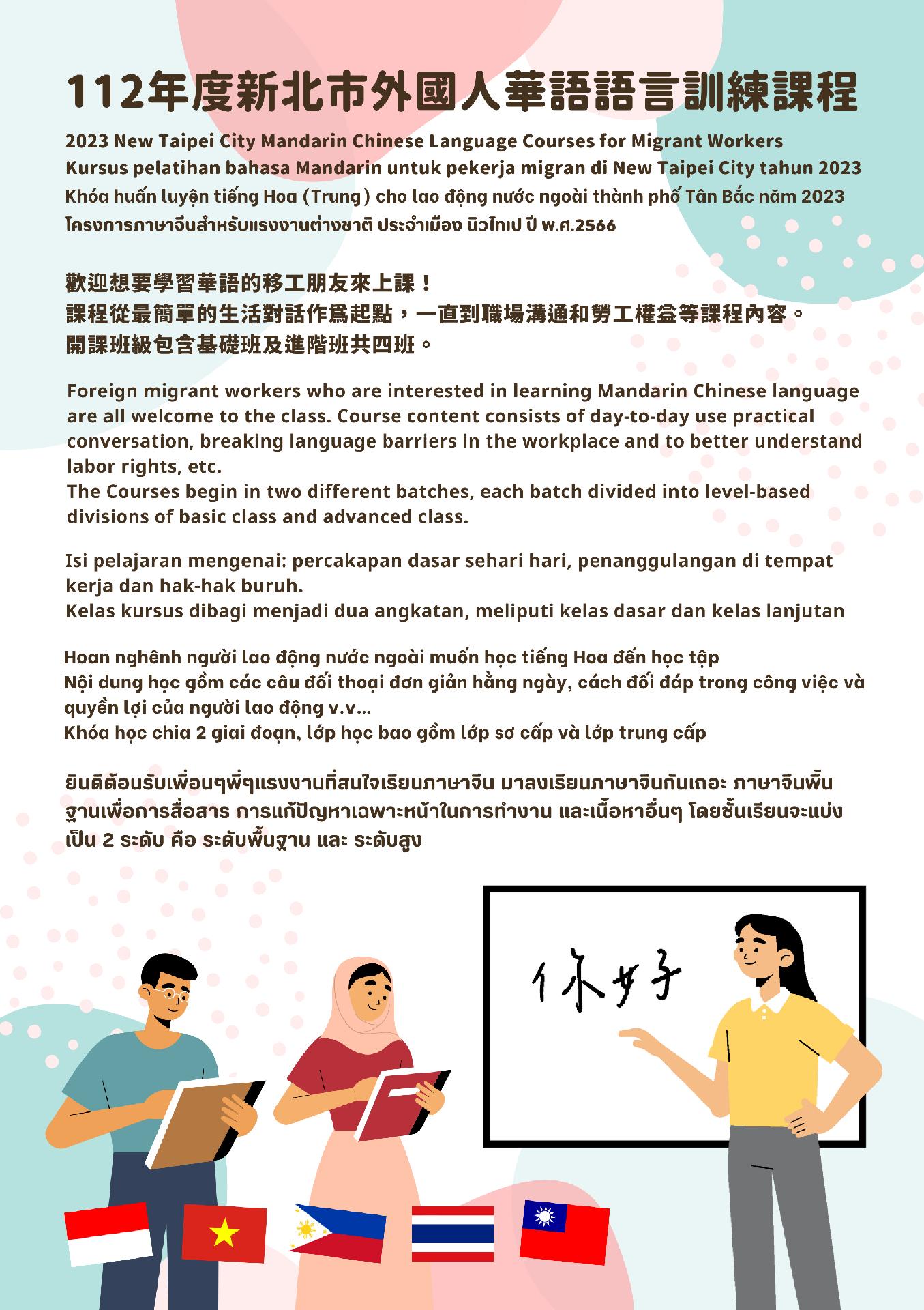 112年華語課程DM1