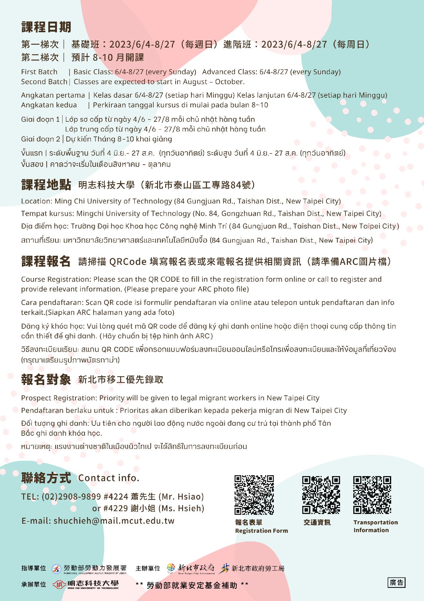 112年華語課程DM2