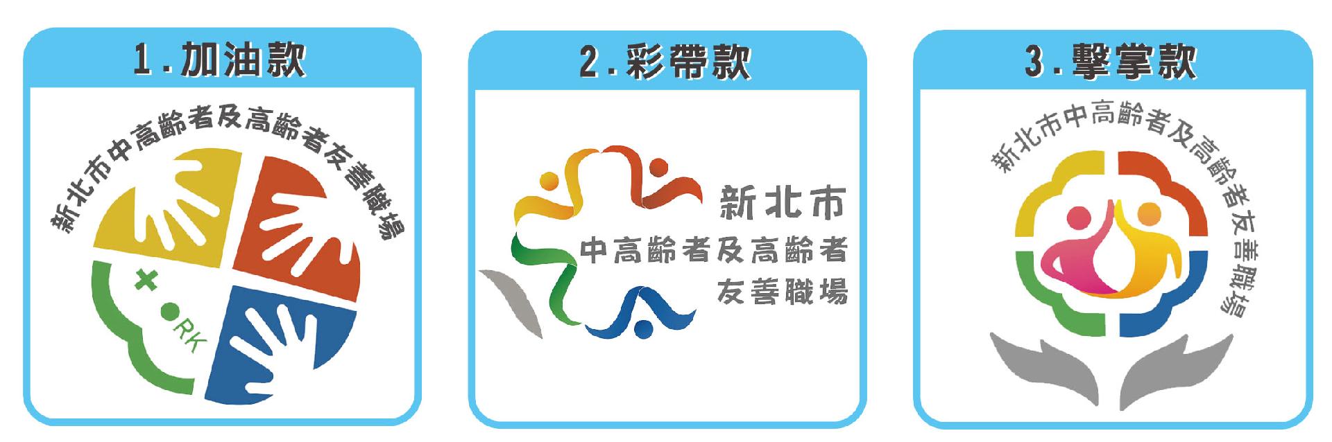 三款候選認證標章Logo