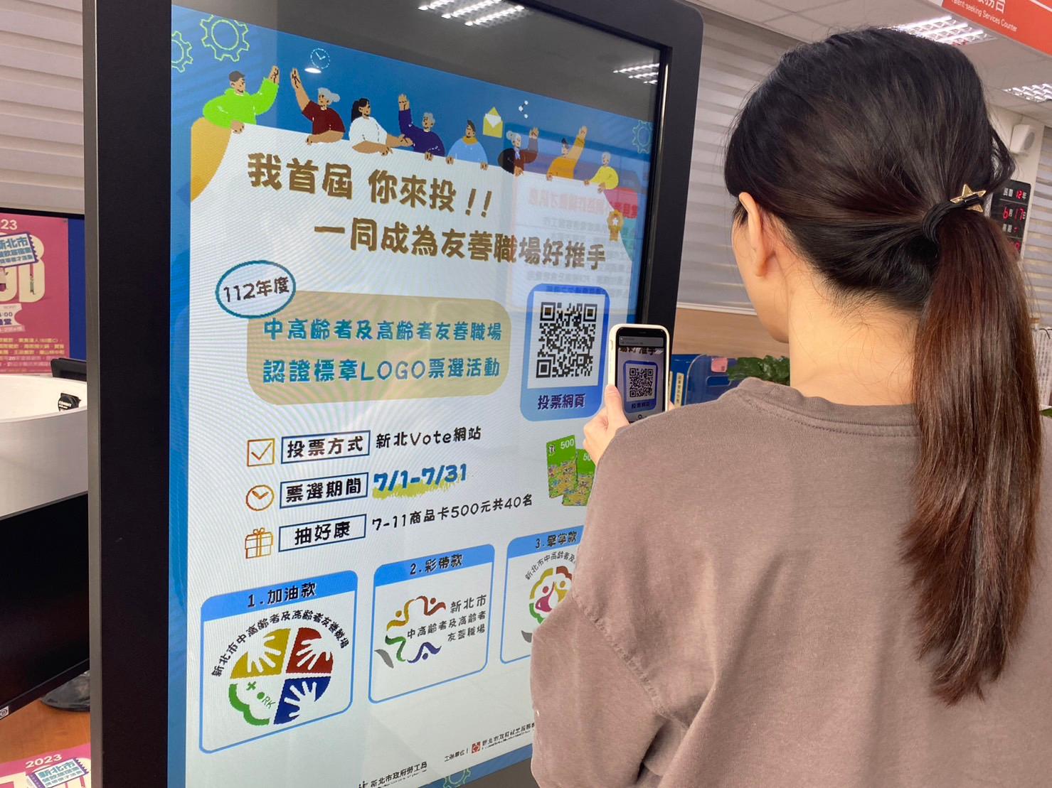 掃QR Code票選Logo抽好康